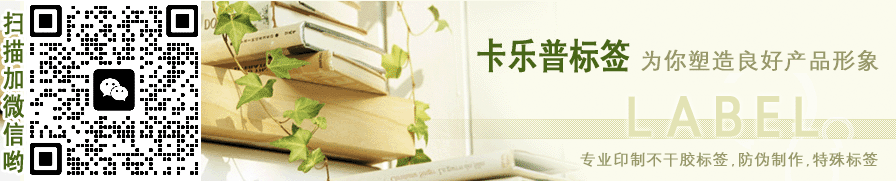 卡樂普標(biāo)簽
